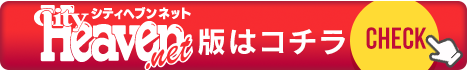 神奈川県の風俗店｜シティヘブンネット