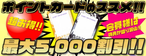 ポイントカードのススメ！！