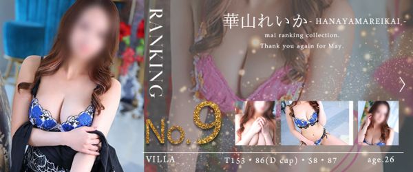 12月指名ランキング9位