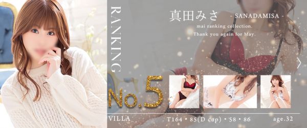 12指名ランキング5位