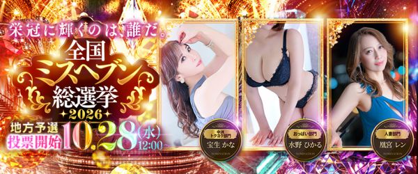 ミスヘブンエントリー