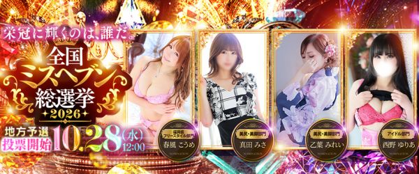 ミスヘブンエントリー