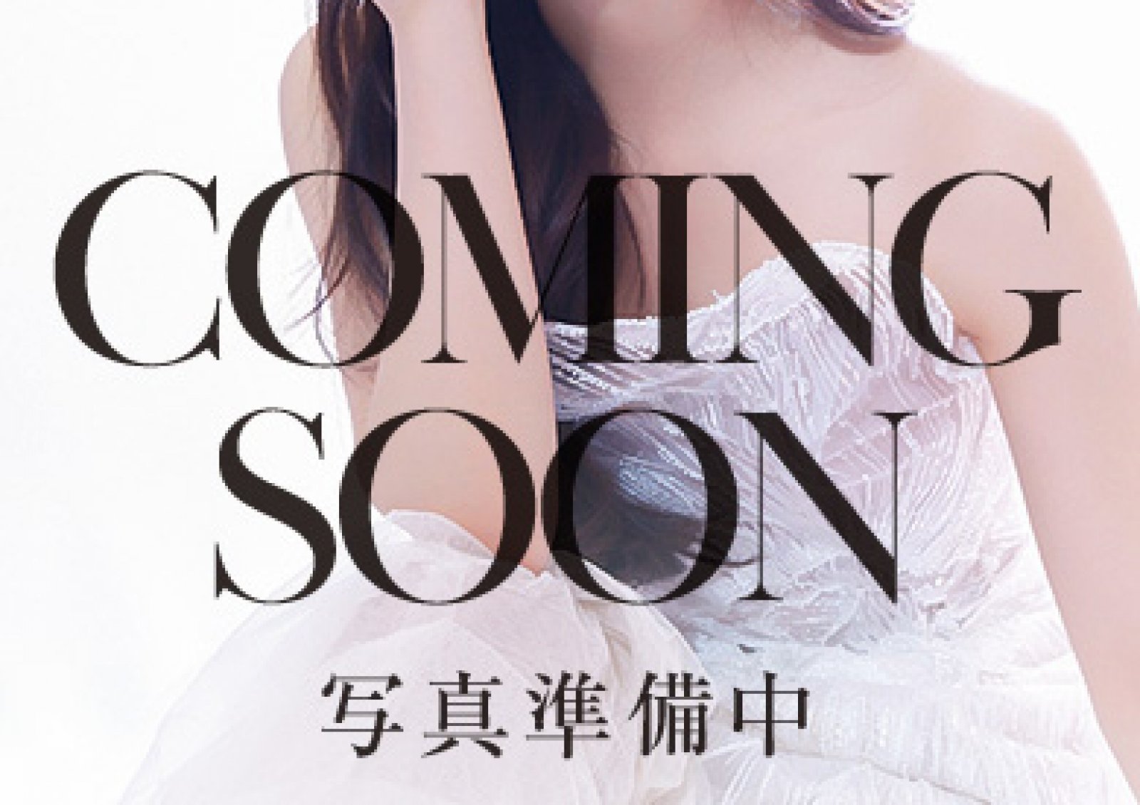 鷲尾  まゆさん